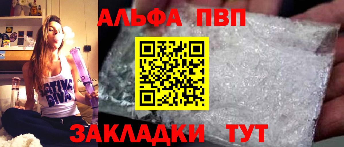 Альфа ПВП кристаллы Североуральск