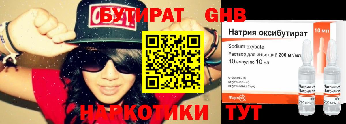 Североуральск  БУТИРАТ бутик  Вход с VPN 