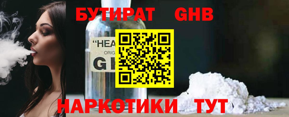 БУТИРАТ вода Североуральск