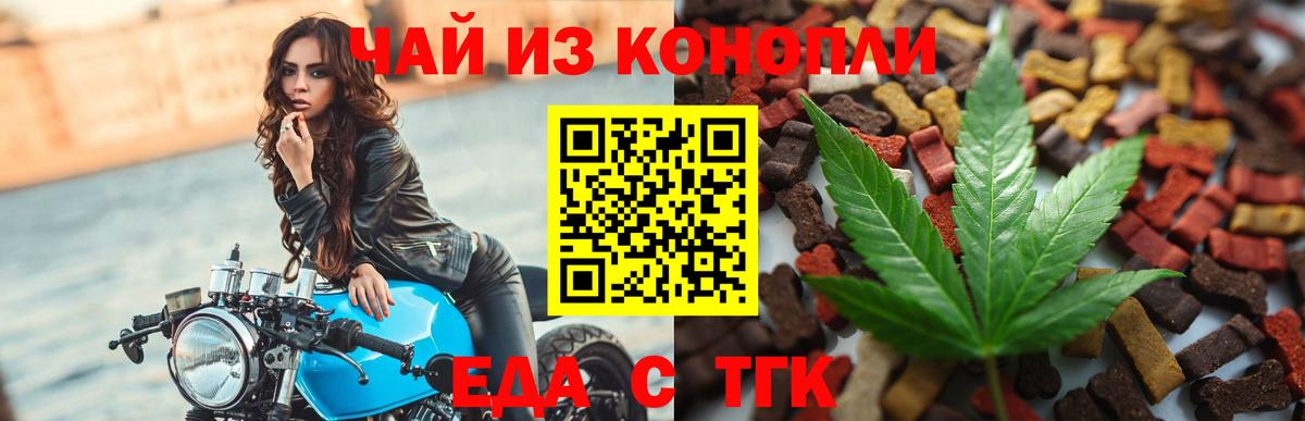 Еда ТГК конопля  Североуральск 