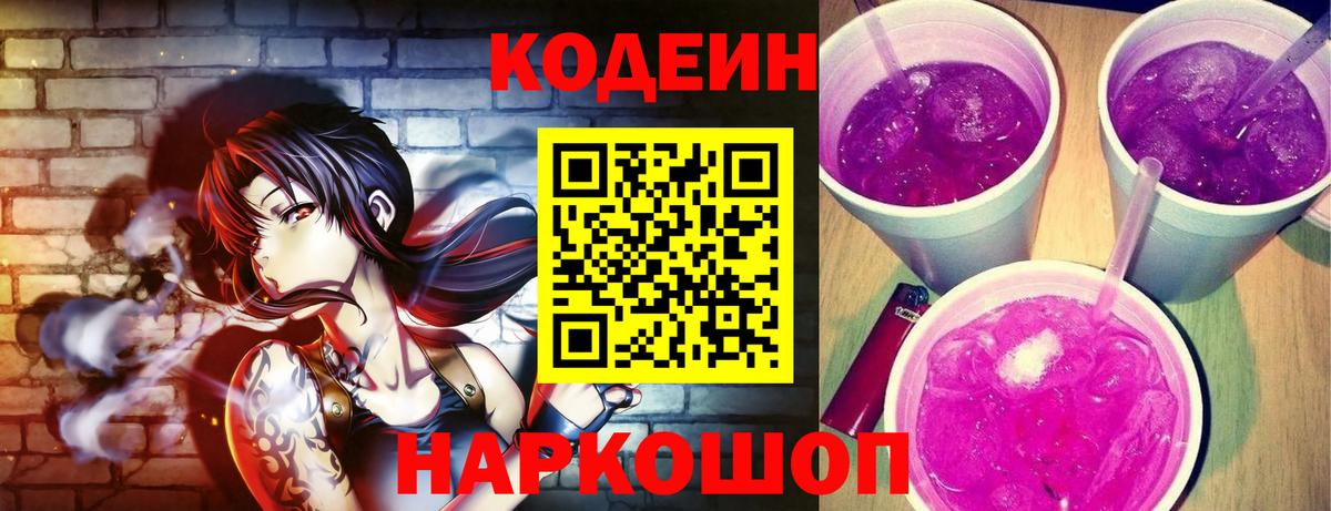 Кодеиновый сироп Lean Purple Drank Североуральск