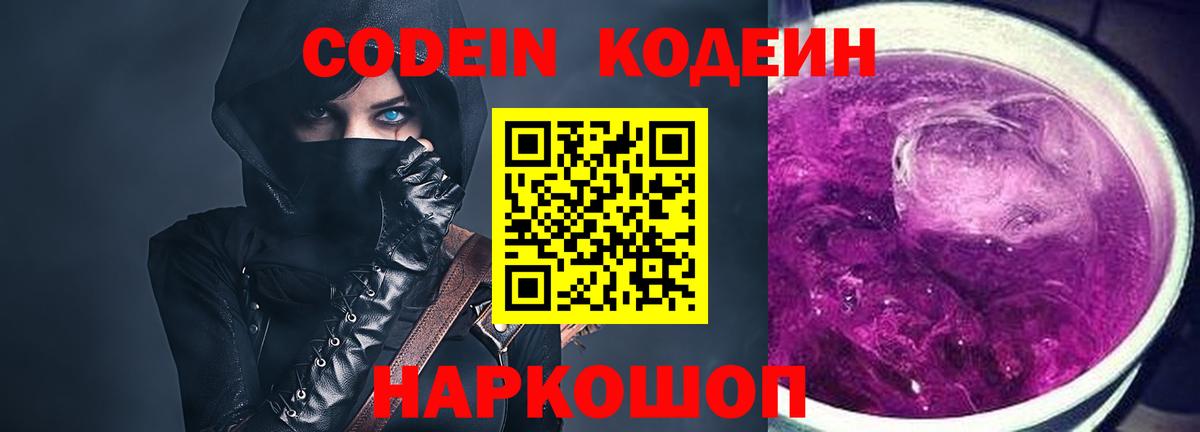 закладка  Североуральск  Кодеиновый сироп Lean Purple Drank  Кодеиновый сироп Lean напиток Lean (лин) 