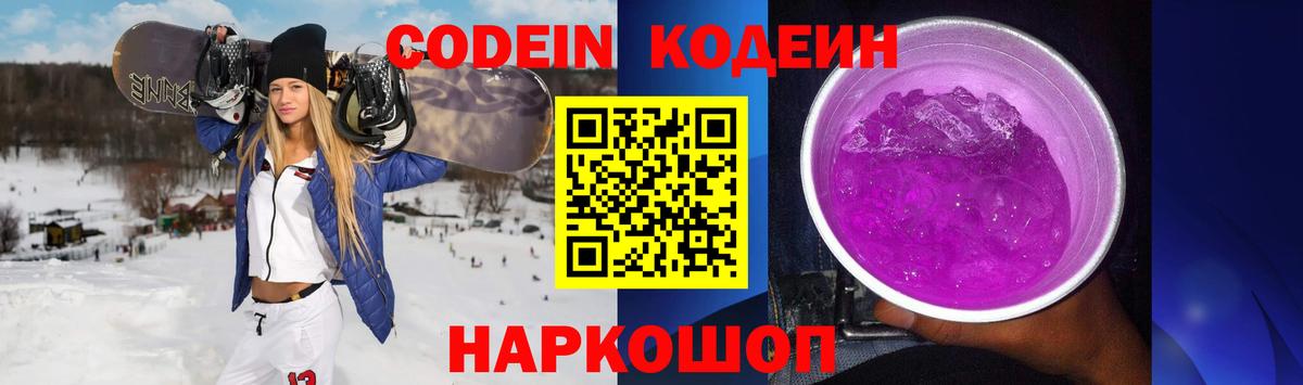 Североуральск  Codein напиток Lean (лин)  Вход с VPN 