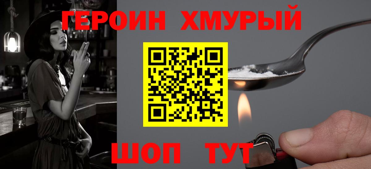 ГЕРОИН  Героин белый  Вход с VPN  Североуральск 