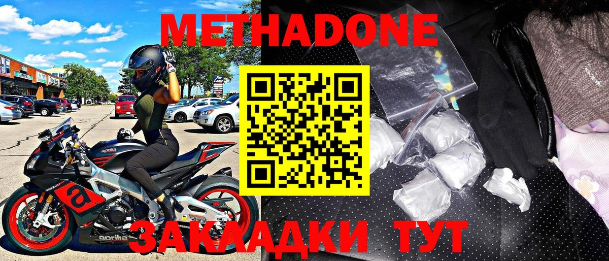 Метадон мёд  Метадон белоснежный  Вход с VPN  Североуральск 