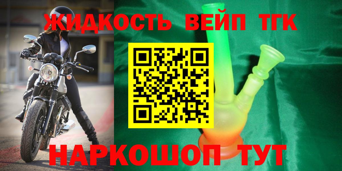 Дистиллят ТГК жижа  что такое   Североуральск  Вход с VPN 